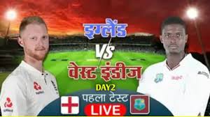  ENG vs WI, 1st Test Day-4: चौथे दिन का खेल खत्म होने के बाद इंग्लैंड 284-8, वेस्टइंडीज पर ली 170 रन की बढ़त