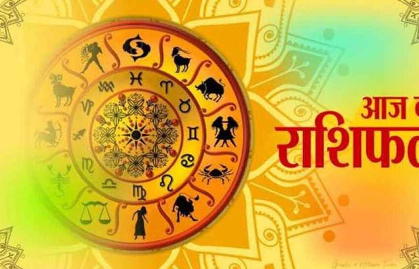  Horoscope 5 August 2020: दांपत्य जीवन सुखमय होगा, धन, यश, कीर्ति में वृद्धि होगी