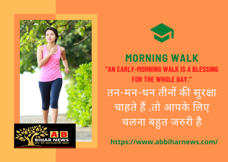  MORNING WALK: के ये फायदे जानकर,दंग रह्जयेंगे आप