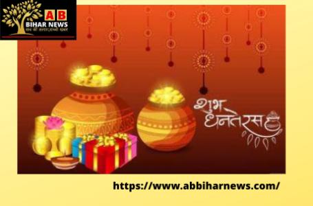 कब मनेगी धनतेरस, इस बार त्रयोदशी तिथि को लेकर है मतभेद, जानें किस तिथि के पक्ष में हैं अधिकतर ज्योतिषी