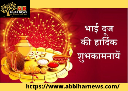  Bhai Dooj 2020: कैसे शुरू हुआ भाई दूज का पर्व? जानें इस दिन क्यों होती है यम देव की पूजा