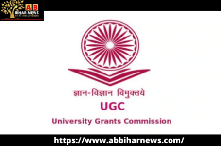 UGC ने कॉलेज व यूनिवर्सिटी को कोर्स ज्वाइन न करने वाले पहले साल के स्टूडेंट्स की पूरी फीस रिफंड करने की दी चेतावनी