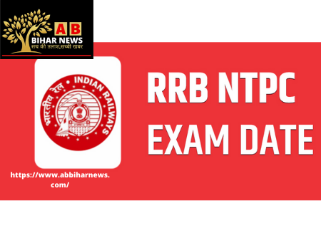  RRB NTPC Exam Date 2020 : वायरल हुई नई रेलवे एनटीपीसी भर्ती परीक्षा तिथि पर सरकार ने दी टिप्पणी