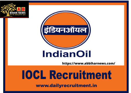  IOCL Recruitment 2021: इंडियन ऑयल कॉर्पोरेशन में टेक्निकल और नॉन टेक्निकल ट्रेड अप्रेंटिस के पदों पर भर्तियां