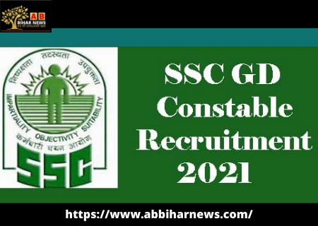  SSC GD Constable Recruitment 2021 : नववर्ष के मार्च महीने में निकलेंगी जीडी कांस्टेबल की भर्तियां