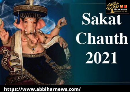  Sakat Chauth 2021: गणेश भगवान की इस आरती के बिना अधूरी है सकट चौथ पूजा