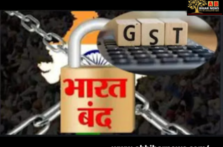 GST को लेकर भारत बंद कल, बीसीसी समेत बिहार के कई व्यापारिक संगठन समर्थन में उतरे