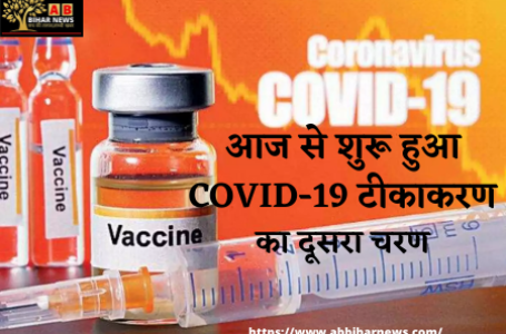 आज से शुरू हुआ COVID-19 टीकाकरण का दूसरा चरण