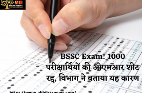 BSSC Exam: 1000 परीक्षार्थियों की ओएमआर शीट रद्द, विभाग ने बताया यह कारण