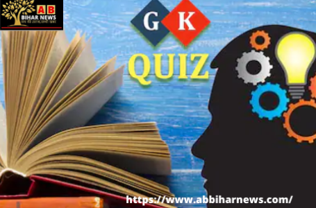 GK: यूपीएससी, बैंक, एसएसी और रेलवे की सरकारी नौकरी के लिए पढ़ें टॉप 20 सवाल