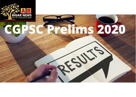  CGPSC Prelims 2020 परीक्षा के परिणाम घोषित , ऐसे चेक करें रिजल्ट