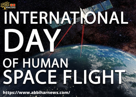  12 अप्रैल : मानव अंतरिक्ष उड़ान का अंतर्राष्ट्रीय दिवस (International Day of Human Space Flight)