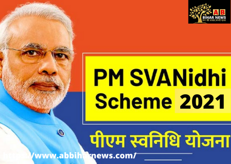  PM SVANidhi Scheme : निजी क्षेत्र के बैंकों ने 1.6% ऋण जारी किये