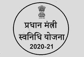 पीएम स्वनिधि योजना 2020: SVANidhi Yojana में पाएं बिना गारंटी के लोन -