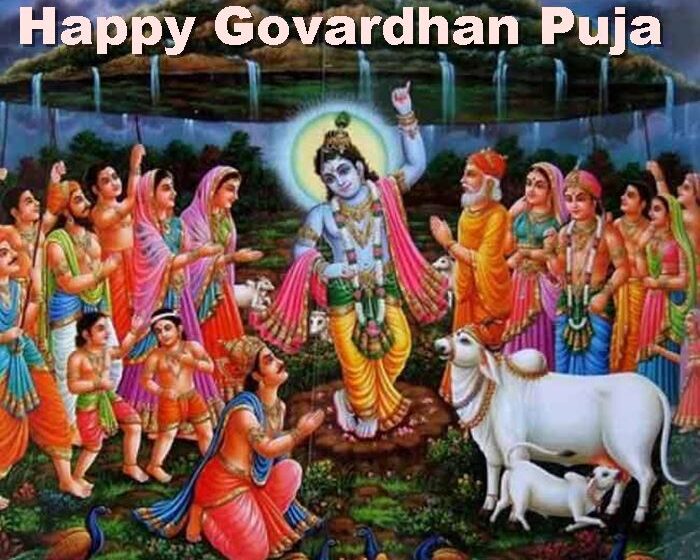  Govardhan Puja Katha 2021 : आज गोवर्धन पूजा पर पढ़े ये पावन व्रत कथा, भगवान श्रीकृष्ण होंगे प्रसन्न