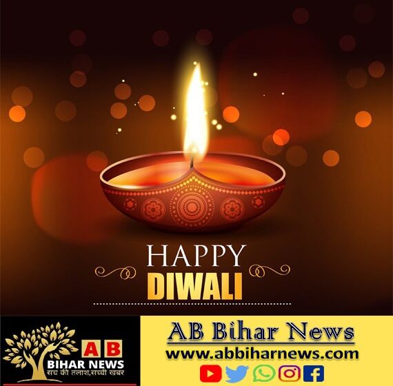  Happy Diwali : आज पूरे देशभर में मनाया जा दिवाली, जानिए दिवाली मनाने के कारण