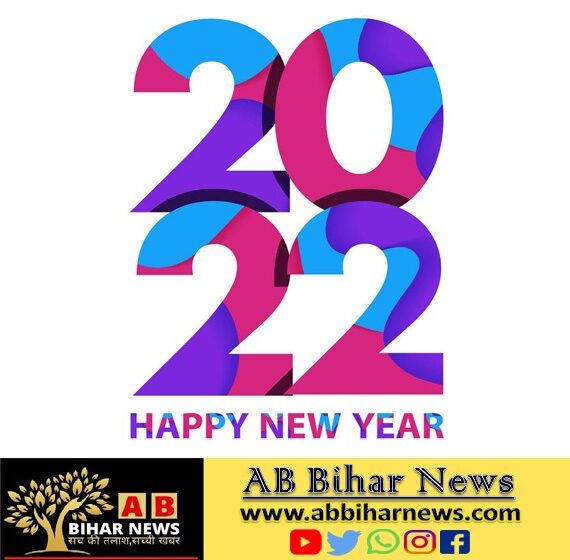  New Year 2022 : दुनियाभर में हो रहा 2022 का स्वागत, लोग एक-दूसरे को दे रहे नए साल की शुभकामनाएं