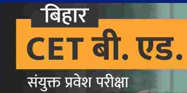  बिहार के सरकारी और निजी बीएड कॉलेजों में नामांकन के लिए कल से खुलेगा पोर्टल