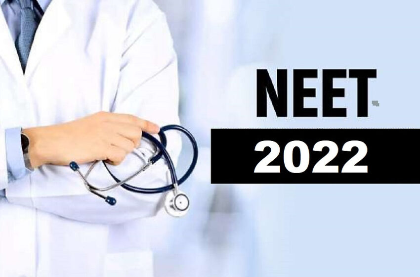  NEET UG 2022: 17 जुलाई को होगी NEET UG परीक्षा, नीट के स्कोर पर नर्सिंग में नामांकन, आवेदन प्रक्रिया जारी