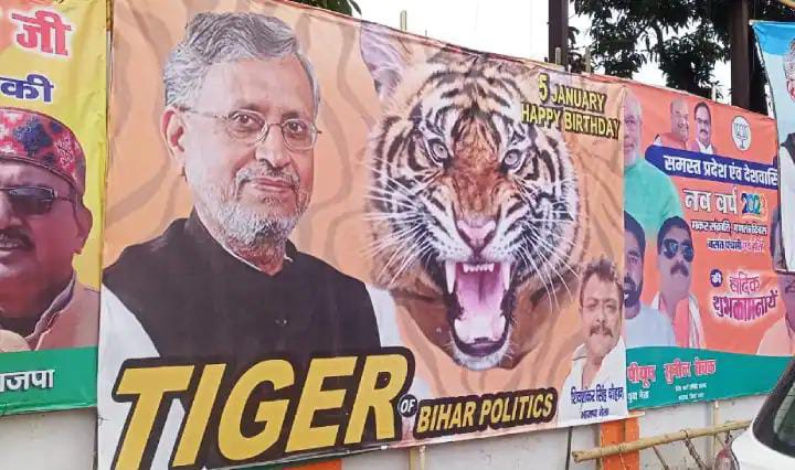  बीजपी नेता सुशील कुमार मोदी का जन्मदिन  आज , पोस्टर में लिखा बिहार पॉलिटिक्स TIGER 