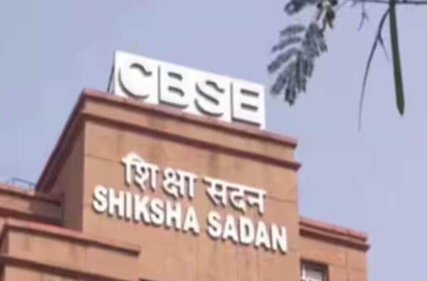  CBSE ने एलओसी जमा करने की बढ़ाई तारीख,  29 सितम्बर से 5 अक्टूबर तक कर सकते है जमा