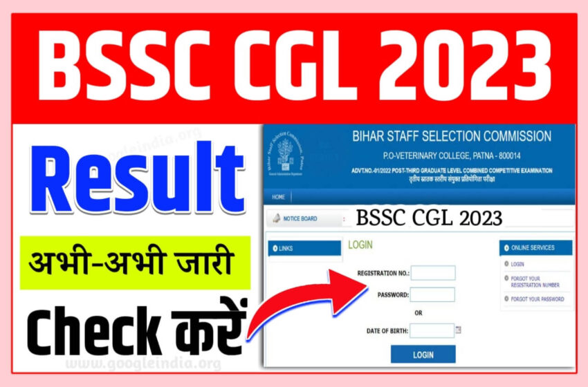  BSSC CGL मुख्य परीक्षा का रिजल्ट जारी, 2464 हुए सफल, परीक्षा में 11 हजार अभ्यर्थी हुए थे शामिल