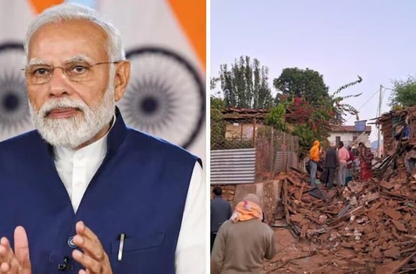  PM Modi On Nepal Earthquake: भारत के प्रधानमंत्री नरेंद्र मोदी ने नेपाल में आए भूकंप पर जताया दुख, कहा… 