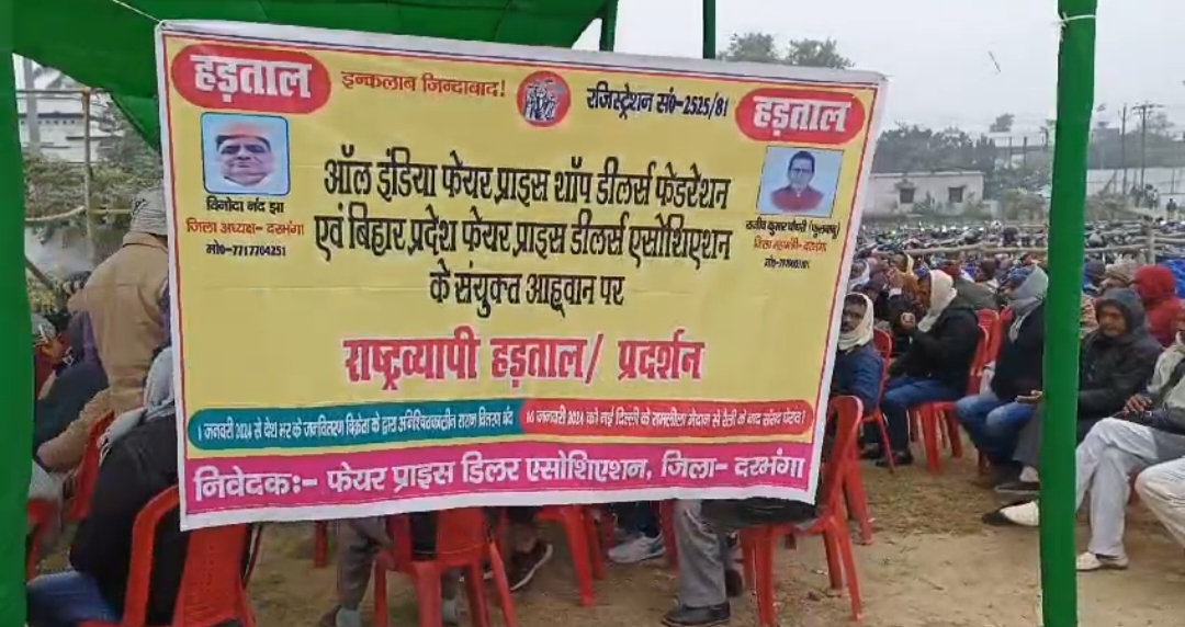 Bihar Fair Price Dealers Association organizes one day strike on their ...