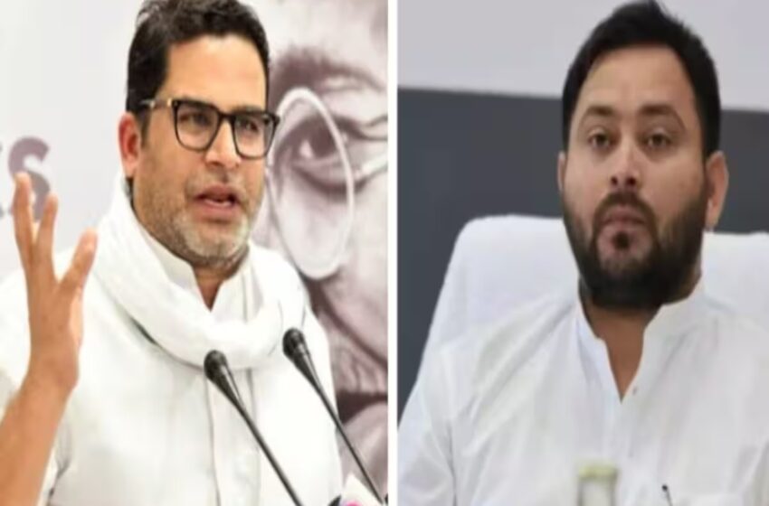  Prashant Kishor: तेजस्वी की ‘जन विश्वास यात्रा’ पर प्रशांत किशोर ने साधा निशाना, कहा…