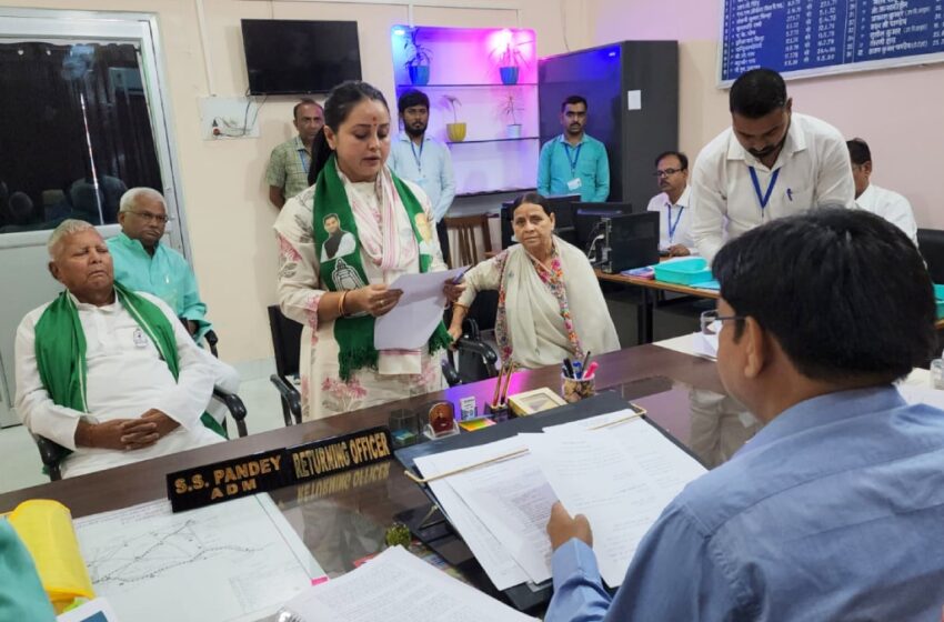  Rohini Acharya Nomination: रोहिणी आचार्य के नामांकन में पहुंचा पूरा परिवार, पिता लालू यादव ने कहा…