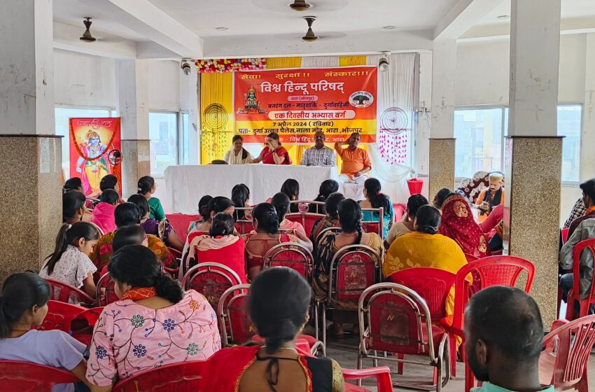  विश्व हिंदू परिषद बजरंग दल मातृ शक्ति दुर्गा वाहिनी का आरा में लगा एक दिवसीय अभ्यास वर्ग