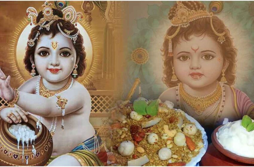  Janmashtami 2024: जन्माष्टमी पर भगवान कृष्ण को इन चीजों का भोग लगाने से होंगी सभी मनोकामनाएं पूर्ण