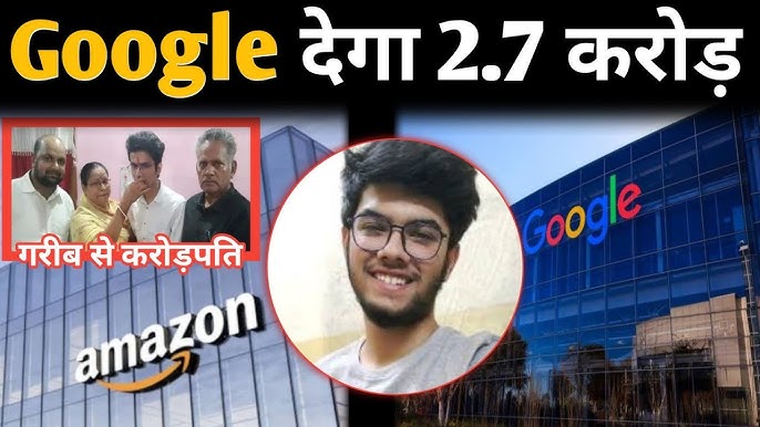  बिहार के लाल को Google ने दिया 2 करोड़ का पैकेज, नौकरी मिलने पर अभिषेक खुशी 