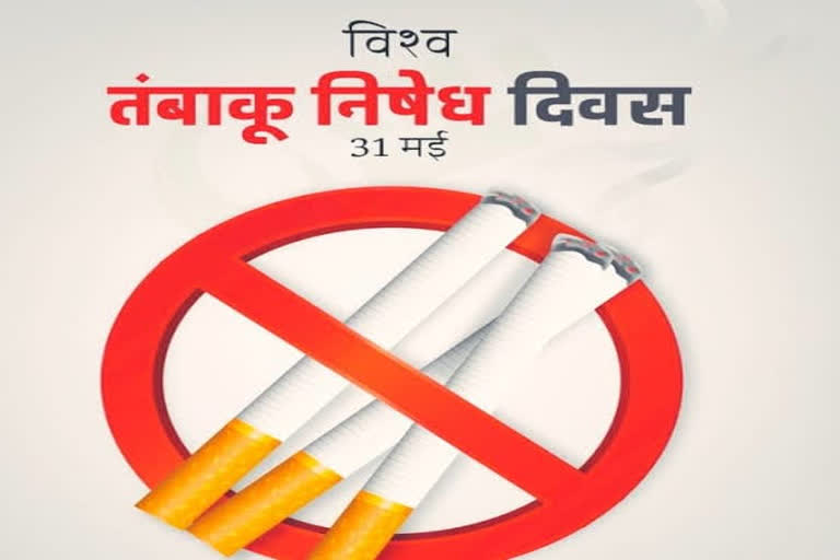 31 मई को मनाया जाता है विश्व तंबाकू निषेध दिवस, जानिए सेहत के लिए कितना हो सकता है नुक्सान